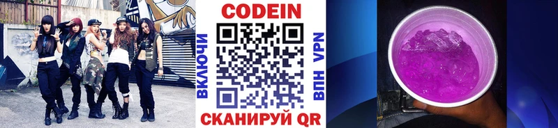 Кодеин напиток Lean (лин) Ивантеевка